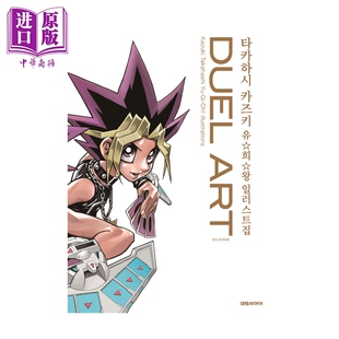 大元 DUEL 中商原版 韩文原版 C.I. 高桥和希 高桥和希游戏王插画集 ART 画集 预售