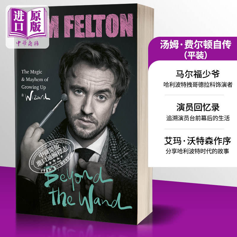 现货 汤姆费尔顿 Tom Felton自传 哈利波特拽哥德拉科马尔福少爷演员 英文原版 Beyond the Wand 传记【中商原版】高性价比高么？