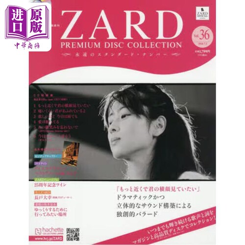 杂志ZARD坂井泉水豪华唱片集