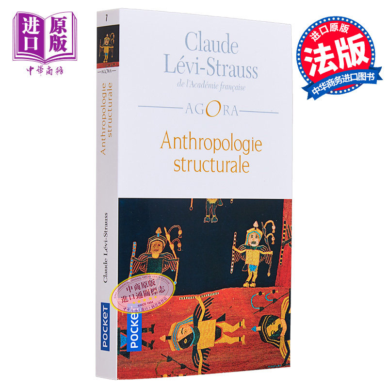 【法文版】列维 斯特劳斯 结构人类学 1 Anthropologie structurale 法文原版 Claude Levi Strauss【中商原版】