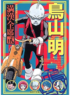 预售漫画鸟山明满汉全席