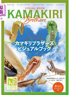 海外直订日语 カマキリブラザーズビジュアルブック　Ｉｎｓｅｃｔ　Ｅｃｏｌｏｇｙ　Ｂｏｏｋ 螳螂兄弟视觉书Insect Ecolog