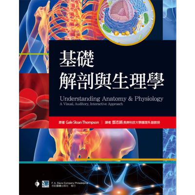 预售 基础解剖与生理学 港台原版 邓志娟 合记 Understanding Anatomy and Physiology【中商原版】