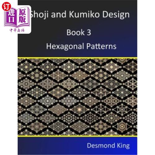 海外直订Shoji and Kumiko Design: Book 3 Hexagonal Patterns Shoji和Kumiko设计：第3册六角形图案