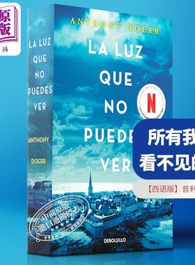预售 西语版 所有我们看不见的光 La luz que no puedes ver 西文原版 普利策奖 Anthony Doerr 网飞同名电影【中商原版】