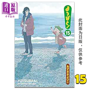 あずまきよひこ 台版 漫画书 漫画 中商原版 角川出版 四叶妹妹