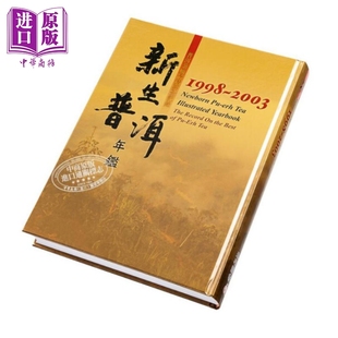 精装 港台原版 陈智同 预售 中商原版 2003 五行图书 新生普洱年鉴1998