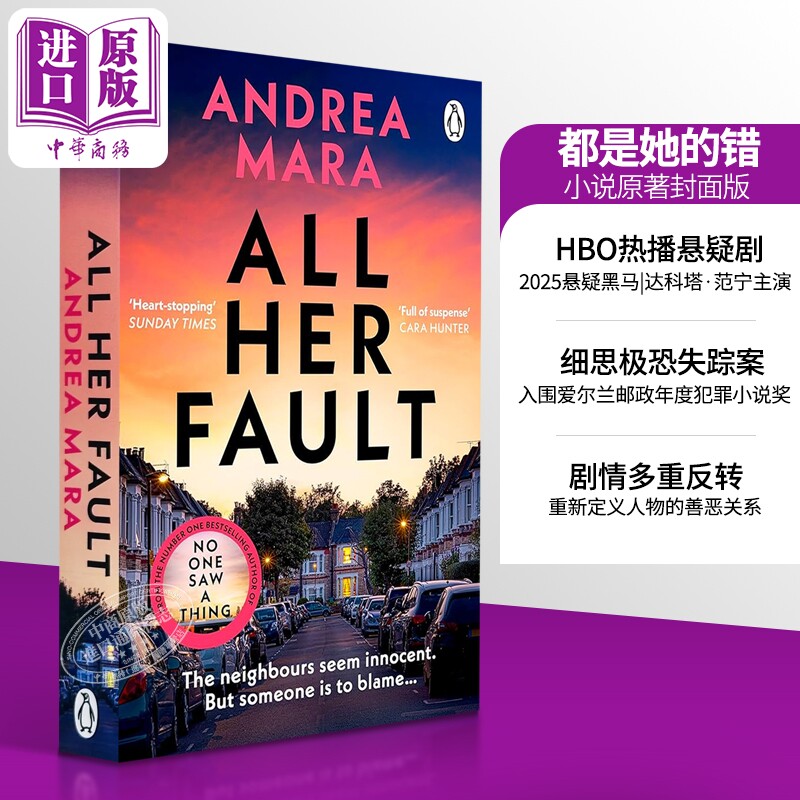 都是她的错 All Her Fault书 都是她的错小说英文版 All Her Fault原著英文原版 入围爱尔兰邮报图书奖年度犯罪小说奖