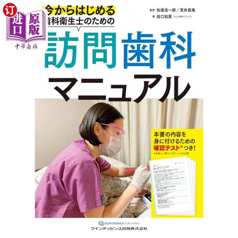 海外直订日语 今からはじめる歯科衛生士のための訪問歯科マニュアル 现在开始的牙科卫生师访问牙科手册