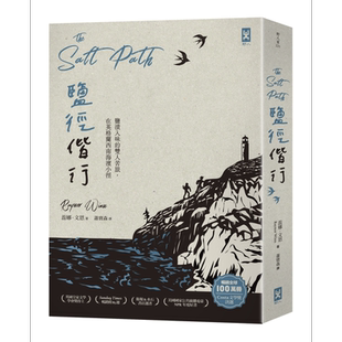 盐径偕行 盐渍入味的双人苦旅 在英格兰西南海滨小径 The Salt Path 港台原版 Raynor Winn 野人【中商原版】