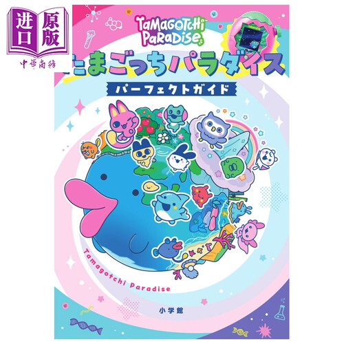 拓麻歌子Paradise 完美指南书 豆丁吉 大耳吉 小学馆 日文原版画集 たまごっちパラダイス【中商原版】