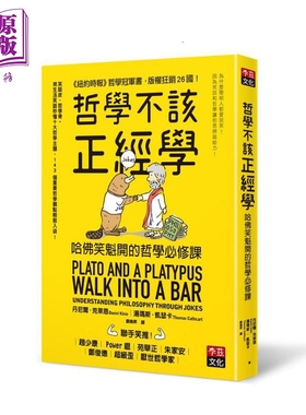 预售 哲学不该正经学 哈佛笑魁开的哲学必修课 Plato and a Platypus Walk into a Bar 港台原版 李兹文化【中商原版】