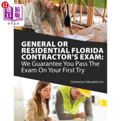 海外直订General or Residential Florida Contractor's Exam: We Guarantee You Pass The Exam 佛罗里达州普通或住宅承包商