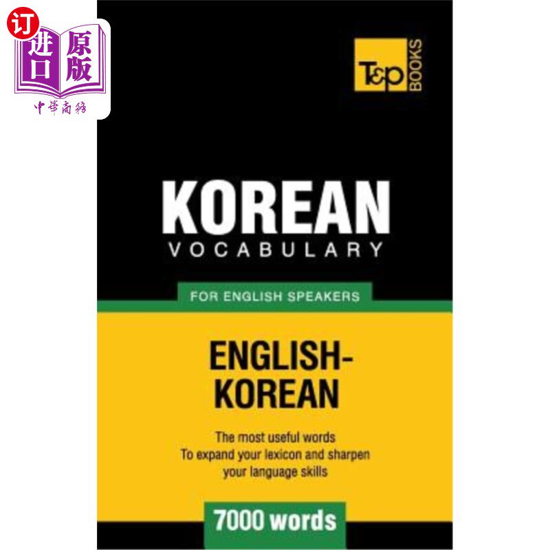 海外直订Korean vocabulary for English speakers - 7000 words 为说英语的人准备的韩语词汇——7000个单词