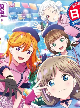 画集 LoveLive!  SuperStar!! 官方视觉插画集 2 LoveLive!Days編集部 角川书店【中商原版】