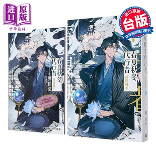 轻小说 春夏秋冬代行者 黄昏射手 首刷限定版 暁佳奈 台版轻小说 东立出版【中商原版】