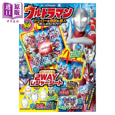 预售 奥特曼 英雄&怪兽&星人大集合书 Ultraman 日文原版画集 ウルトラマン ヒーロー＆怪獣＆星人だいしゅうごうブック【中商原版
