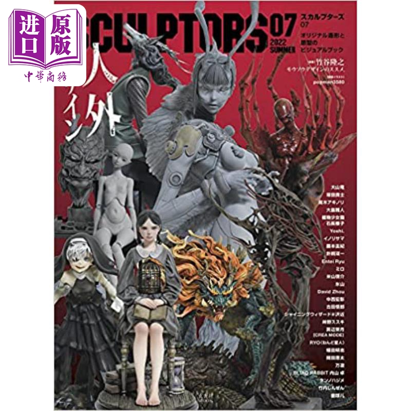 现货 雕塑家07 手办模型进口艺术 日文原版 スカルプターズ07【中商原版】