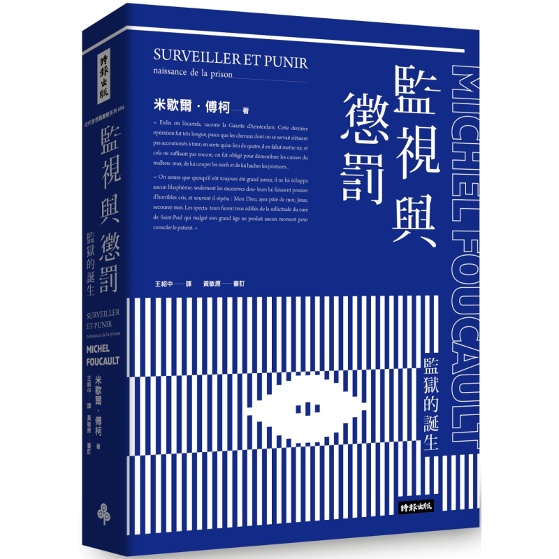 预售监视与惩罚福柯哲学