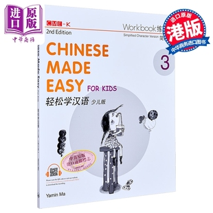 Chinese 港台原版 香港三联 3第二版 中商原版 轻松学汉语少儿版 简体 Easy Made 马亚敏 for 练习册三 Kids