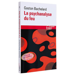 加斯东 巴什拉 火的精神分析 La psychanalyse du feu 法文原版 Gaston Bachelard 人生哲理与随想【中商原版】