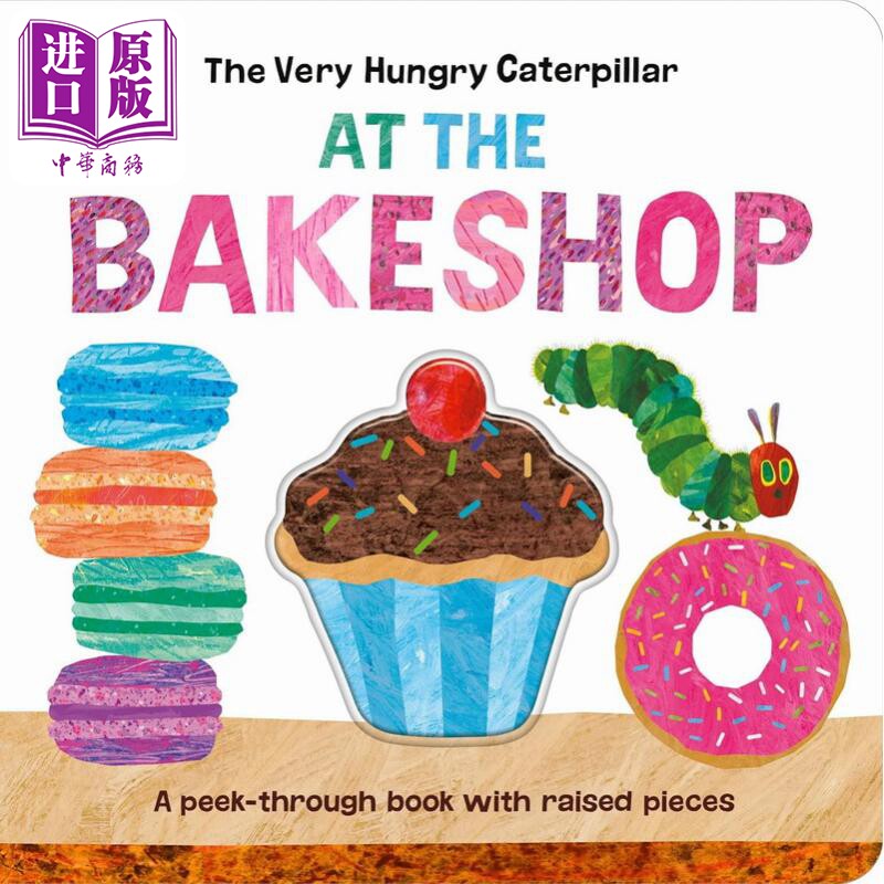 艾瑞卡尔 面包店里好饿的毛毛虫 the very hungry caterpillar at the