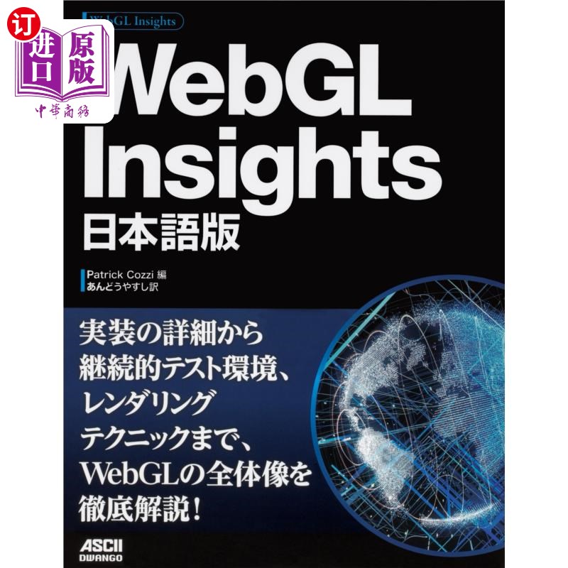 海外直订日语 ＷｅｂＧＬ　Ｉｎｓｉｇｈｔｓ　日本語版 WebGL Insights日语版