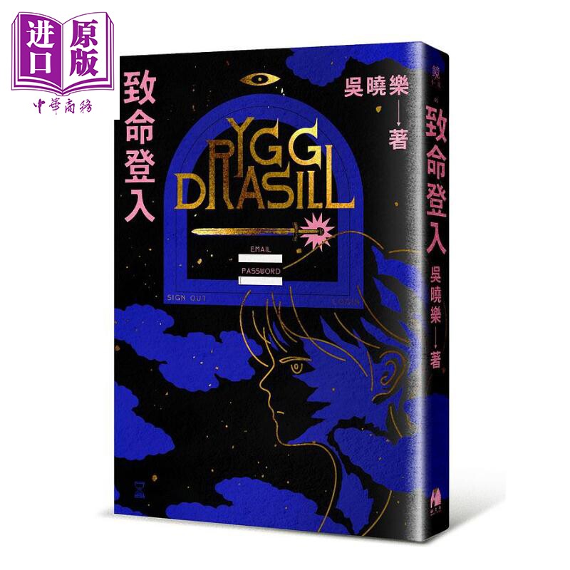 预售 致命登入 港台原版 吴晓乐 镜文学【中商原版】
