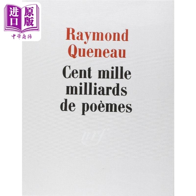 预售 【法文版】 雷蒙 格诺 一百万亿首诗 Cent mille milliards de poemes 法文原版 Raymond Queneau 乌力波【中商原版】