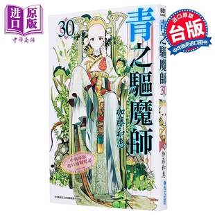 加藤和惠 台版 漫画书 漫画 中商原版 第30集 青文出版 青之驱魔师