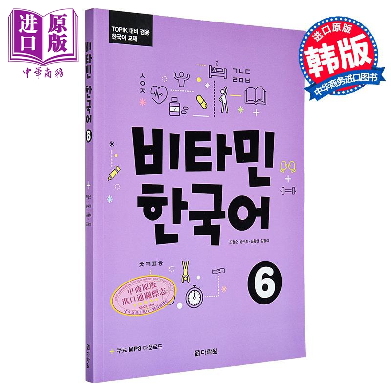 维他命韩国语6VitaminKoreanP