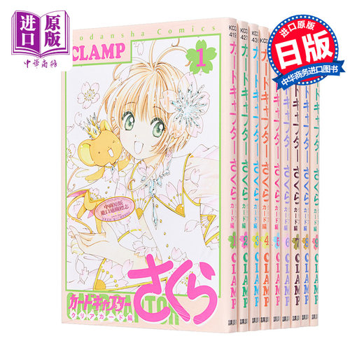 漫画魔卡少女樱1-12