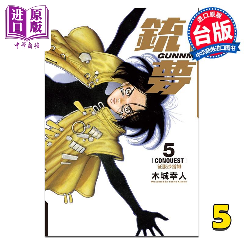 现货 漫画 铳梦 完全版 5完 木...