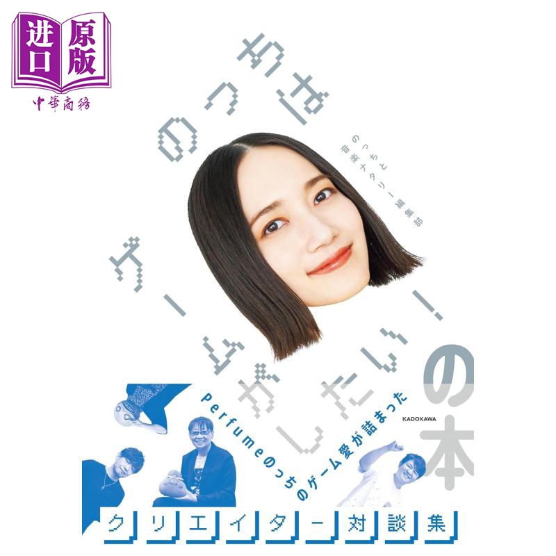 NOCCHi好想玩游戏Perfume大本彩