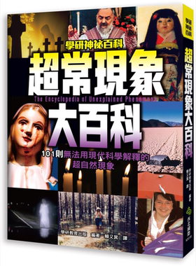 预售 超常现象大百科 101则无法用现代科学解释的超自然现象 港台原版 学研教育出版 西北国际【中商原版】