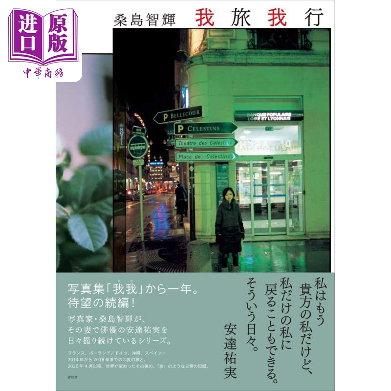 我我 旅行篇 摄影集 日文原版 我旅我行 GA RYO GA KO【中商原版】