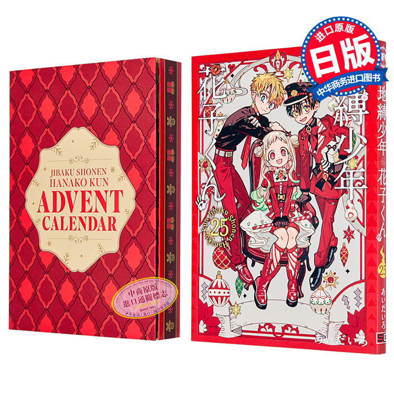 漫画 地缚少年花子君 特装版 25 附透明卡&亚克力吊饰 あいだいろ SQUARE ENIX 日文原版漫画书 地縛少年花子くん【中商原版】