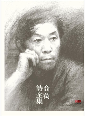 商禽诗全集 港台原版 商禽 印刻出版有限公司 现代诗【中商原版】