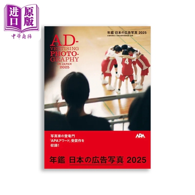 日本2025年广告摄影年鉴