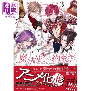 日文原版 魔法使 coly 漫画 漫画书 中商原版 約束 约定 都志見文太 魔法使い 讲谈社