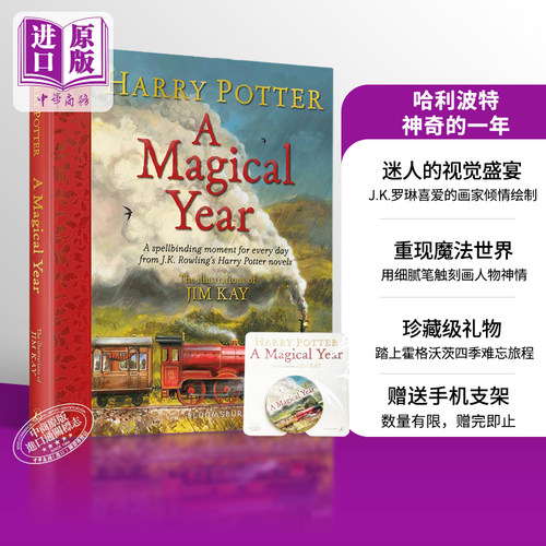 哈利波特精装彩绘插图版魔法一年