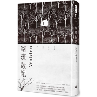 湖滨散记Walden 港台原版 梭罗Henry Davie Thoreau 时报文化 美国文学经典 瓦尔登湖【中商原版】