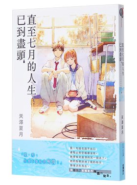 直至七月的人生已到尽头