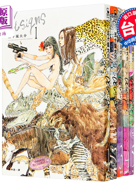 预售 漫画 Designs 1-5完 五十岚大介 台版漫画书 脸谱文化【中商原版】