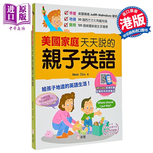 美国家庭天天说的亲子英语 港台原版 英语读物教程教材 培养听说技能 美国家庭生活场景  有 新雅文化【中商原版】