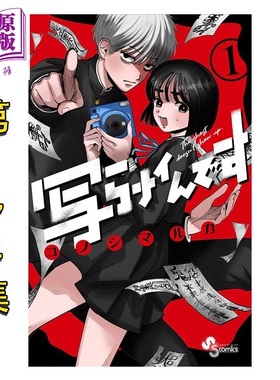 漫画 有鬼拍不到 1-4卷套装 コノシマルカ 小学馆 日文原版漫画书 写らナイんです【中商原版】