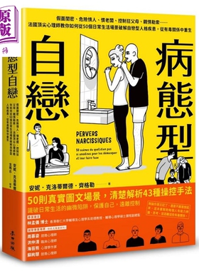 预售 病态型自恋 港台原版 Anne-Clotilde Ziegler 麦田 【中商原版】