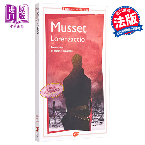 现货 Lorenzaccio 法文原版【法文版】缪塞：罗朗札齐奥 罗朗萨丘 Alfred de Musset 缪塞 法国文学 剧本【中商原版】