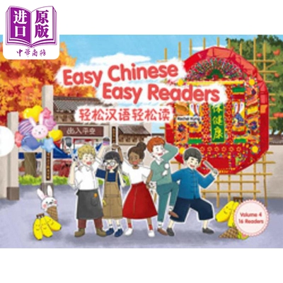 轻松汉语轻松读(简体版)(第四辑