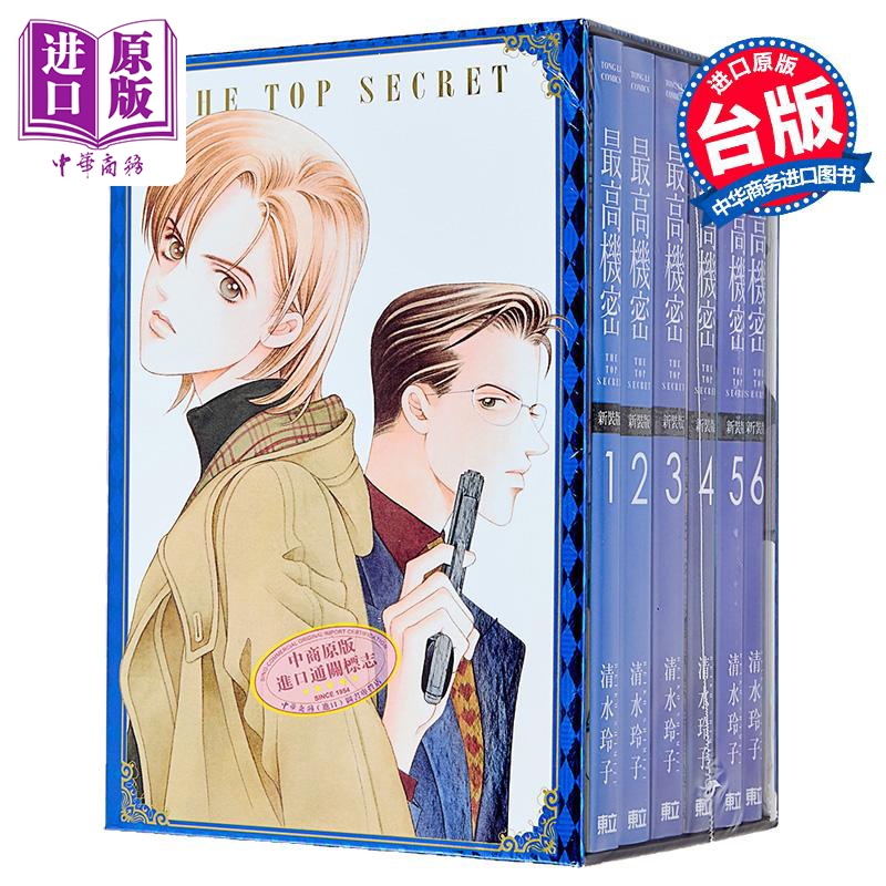 漫画 最高机密 新装版 首刷盒装限定版 第1-6集 清水玲子 台版漫画书 东立出版【中商原版】